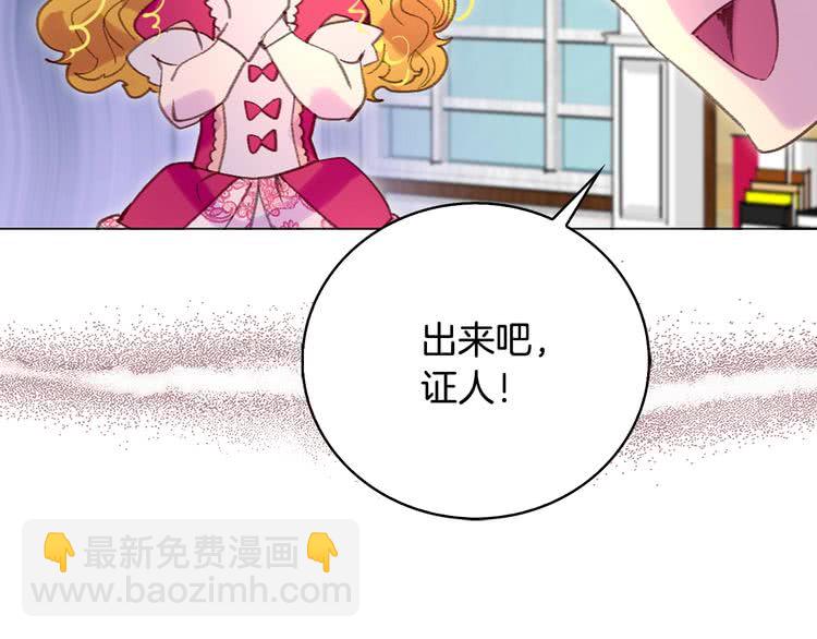 🍵不要小看女配角！ 第86话 魔塔派人了？！ 第6页