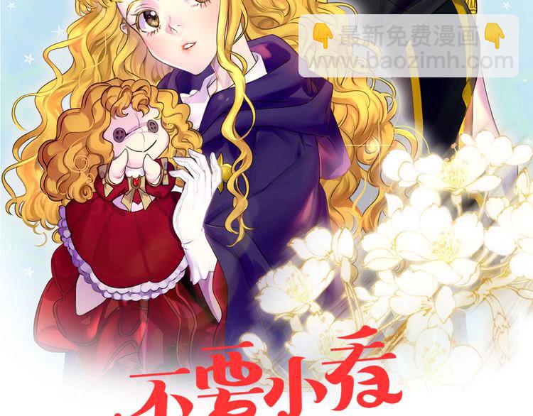 🍵不要小看女配角！ 第86话 魔塔派人了？！ 第8页