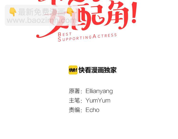🍵不要小看女配角！ 第86话 魔塔派人了？！ 第9页