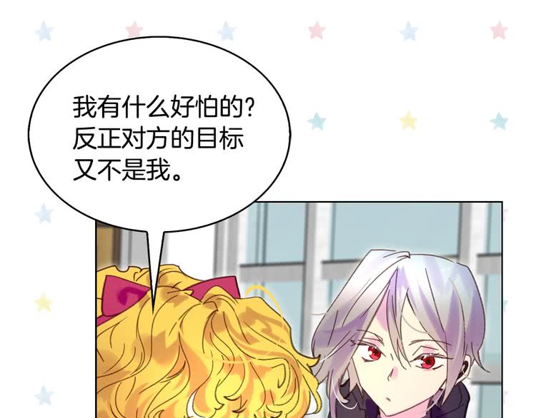 🍵不要小看女配角！ 第88话 不对劲的表情 第1页