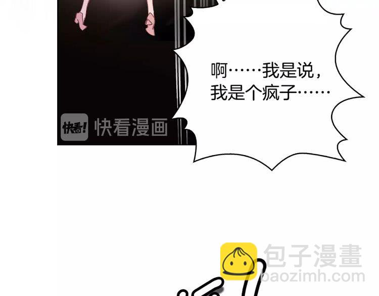 🍵不要小看女配角！ 第88话 不对劲的表情 第14页