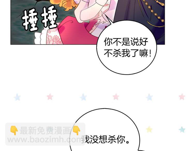 🍵不要小看女配角！ 第88话 不对劲的表情 第18页