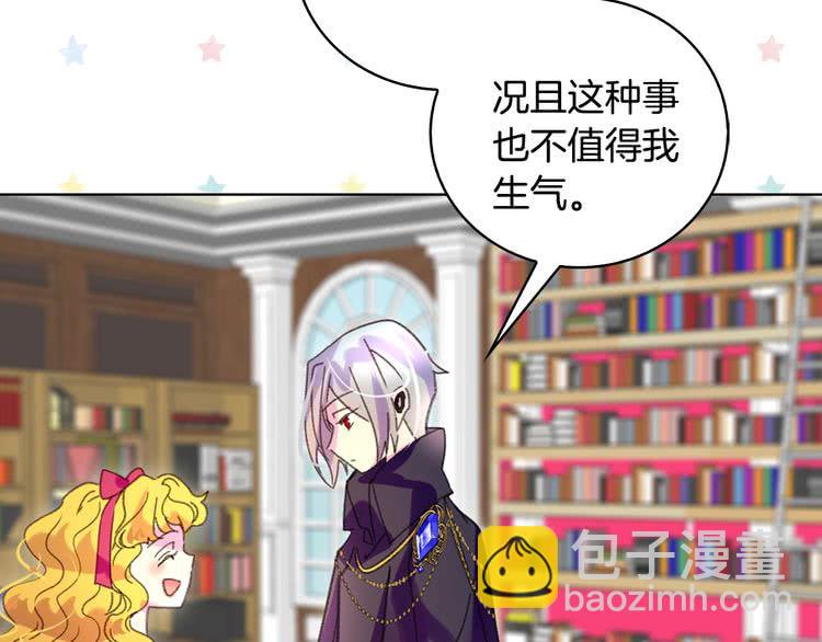 🍵不要小看女配角！ 第88话 不对劲的表情 第19页