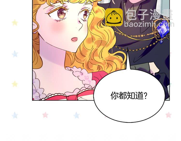 🍵不要小看女配角！ 第88话 不对劲的表情 第2页