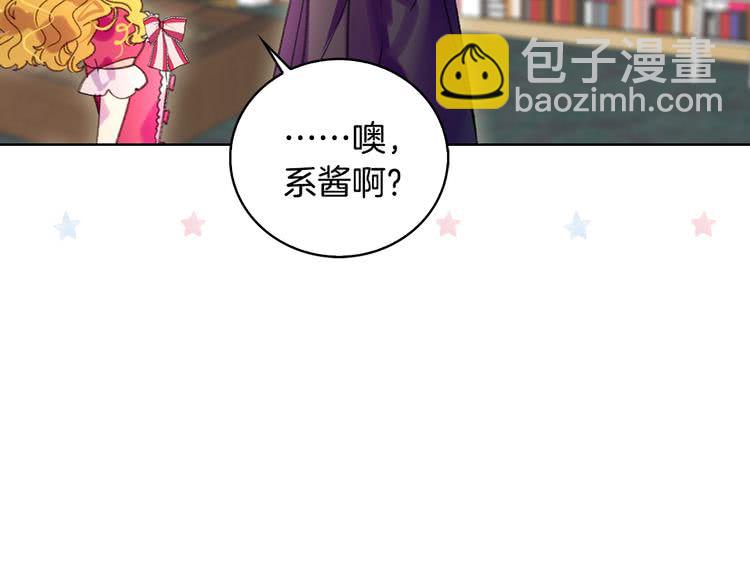🍵不要小看女配角！ 第88话 不对劲的表情 第20页