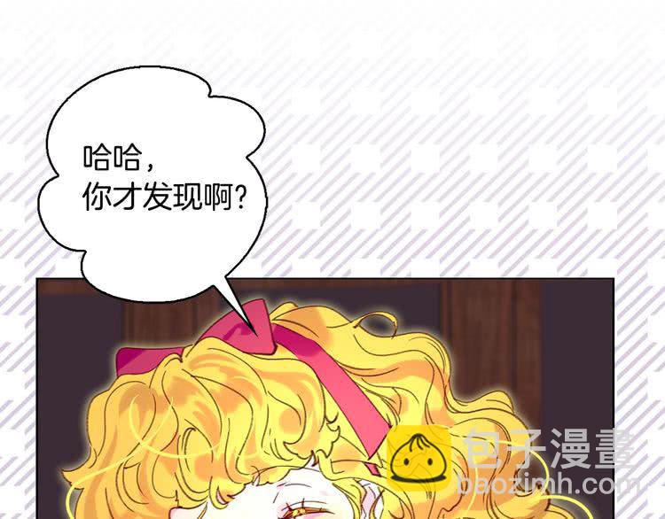 🍵不要小看女配角！ 第88话 不对劲的表情 第3页