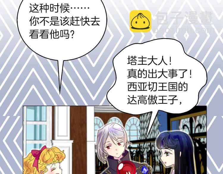 🍵不要小看女配角！ 第88话 不对劲的表情 第37页