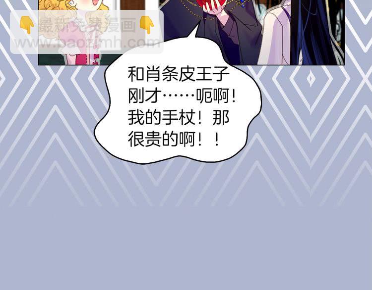 🍵不要小看女配角！ 第88话 不对劲的表情 第38页