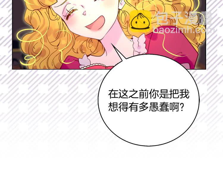 🍵不要小看女配角！ 第88话 不对劲的表情 第4页