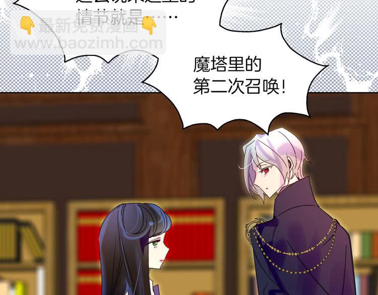 🍵不要小看女配角！ 第88话 不对劲的表情 第41页