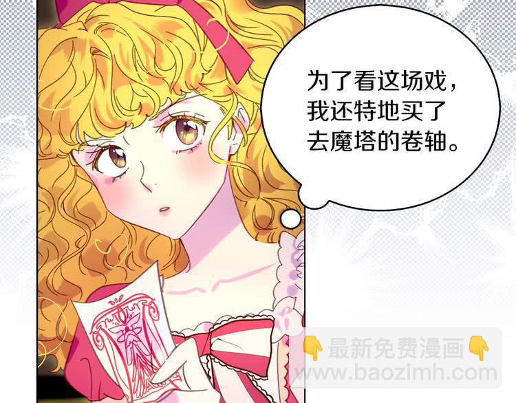 🍵不要小看女配角！ 第88话 不对劲的表情 第45页