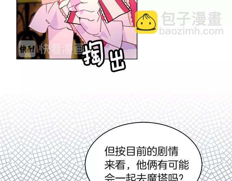🍵不要小看女配角！ 第88话 不对劲的表情 第46页