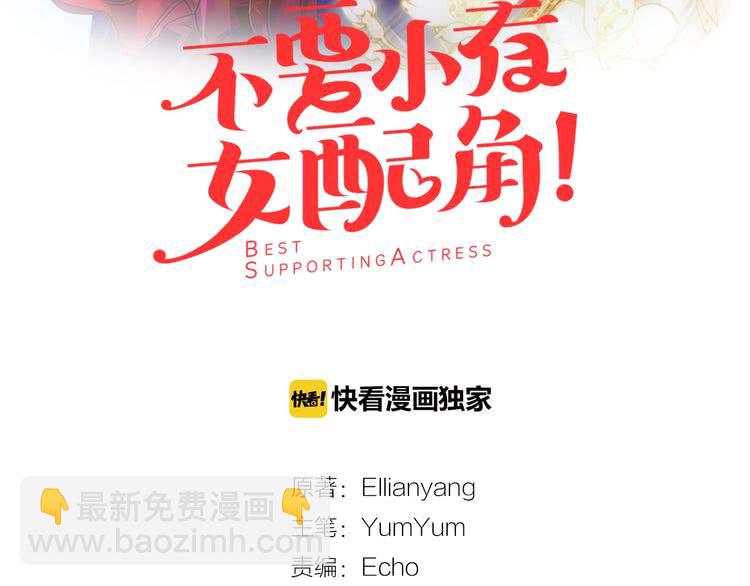 🍵不要小看女配角！ 第88话 不对劲的表情 第9页