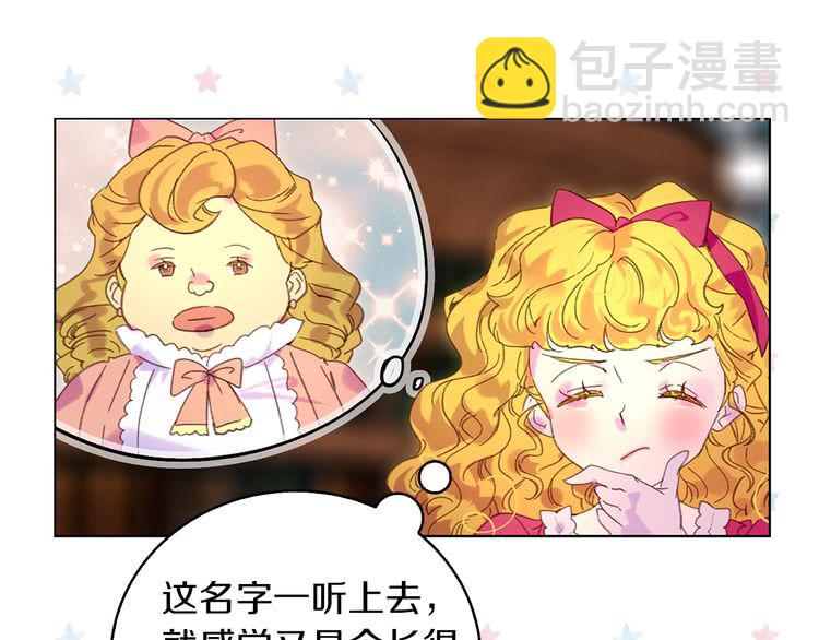 🍵不要小看女配角！ 第90话 新角色登场！ 第17页