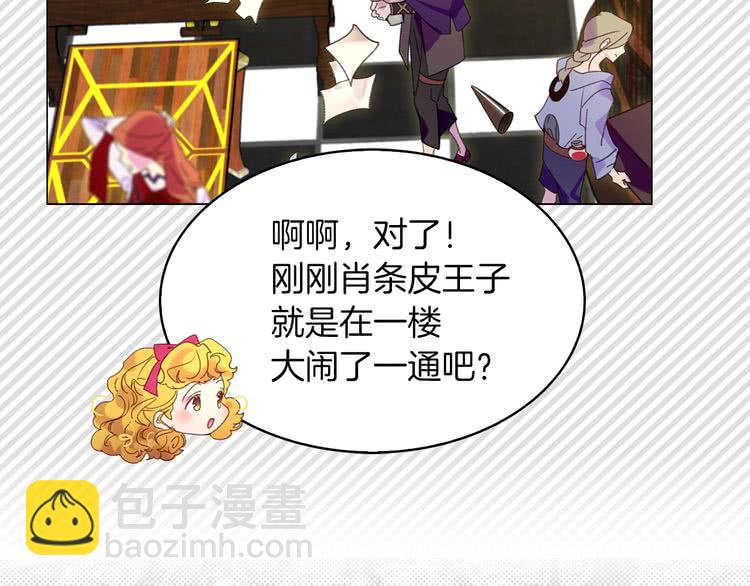 🍵不要小看女配角！ 第90话 新角色登场！ 第2页