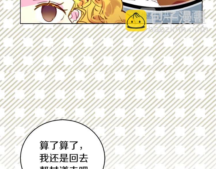 🍵不要小看女配角！ 第90话 新角色登场！ 第24页