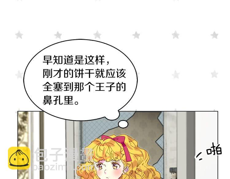 🍵不要小看女配角！ 第90话 新角色登场！ 第5页