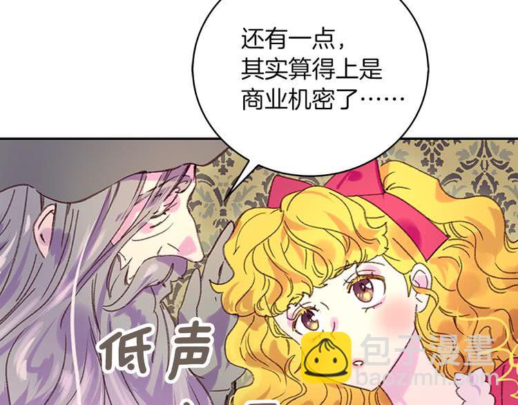🍵不要小看女配角！ 第92话 专属称呼 第10页