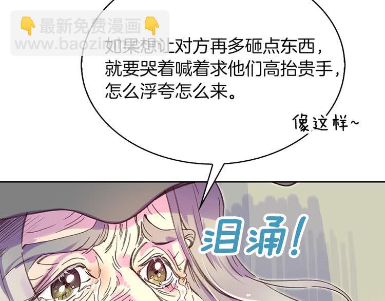 🍵不要小看女配角！ 第92话 专属称呼 第12页