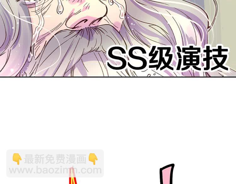 🍵不要小看女配角！ 第92话 专属称呼 第13页