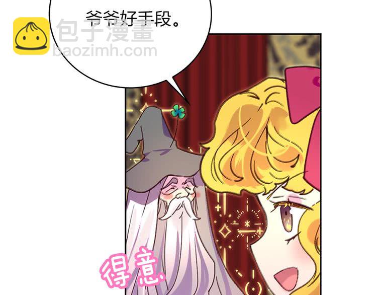 🍵不要小看女配角！ 第92话 专属称呼 第16页