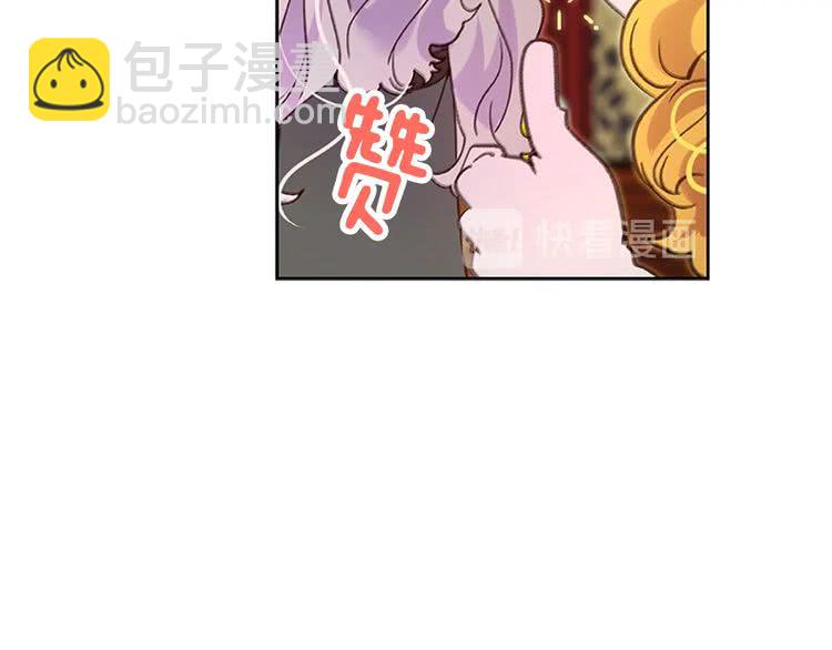 🍵不要小看女配角！ 第92话 专属称呼 第17页