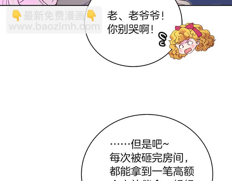 🍵不要小看女配角！ 第92话 专属称呼 第21页