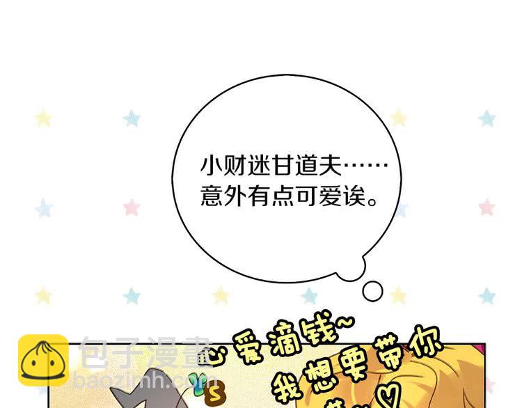 🍵不要小看女配角！ 第92话 专属称呼 第24页