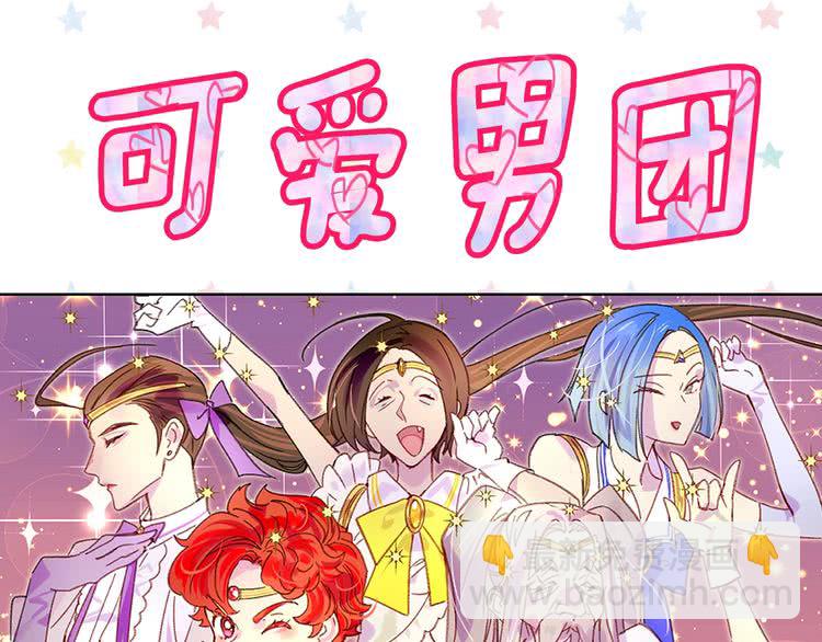 🍵不要小看女配角！ 第92话 专属称呼 第26页