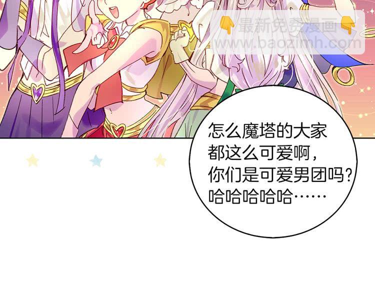 🍵不要小看女配角！ 第92话 专属称呼 第27页