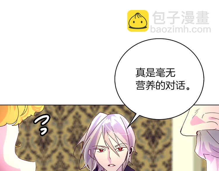 🍵不要小看女配角！ 第92话 专属称呼 第28页