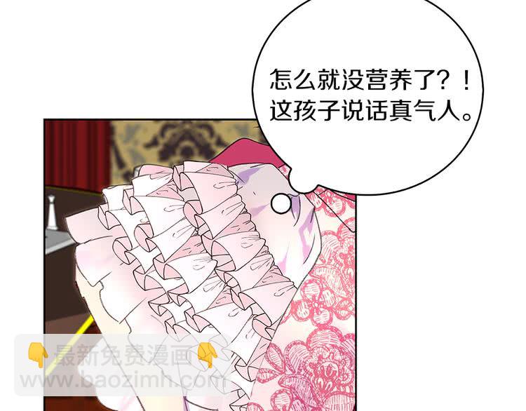 🍵不要小看女配角！ 第92话 专属称呼 第32页