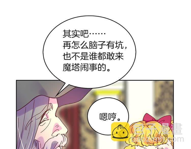 🍵不要小看女配角！ 第92话 专属称呼 第4页