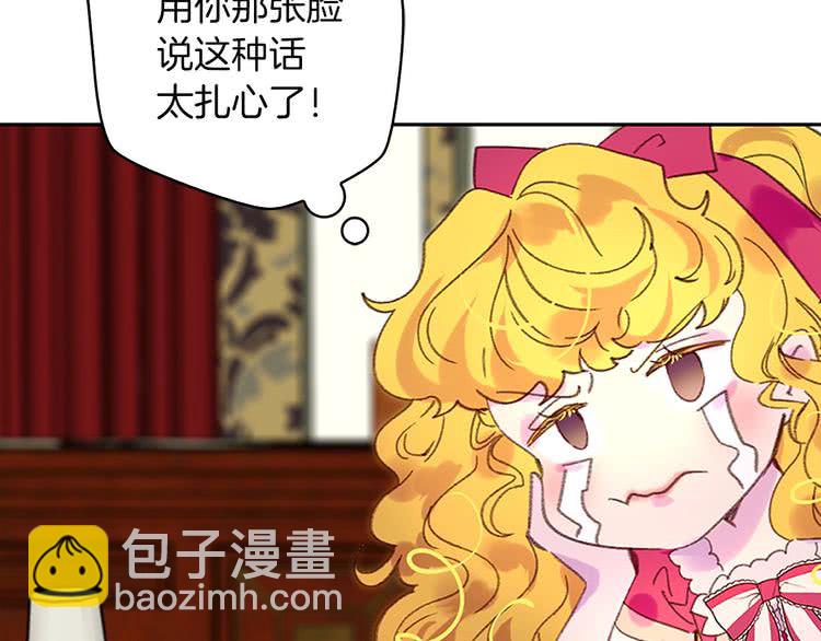 🍵不要小看女配角！ 第92话 专属称呼 第40页