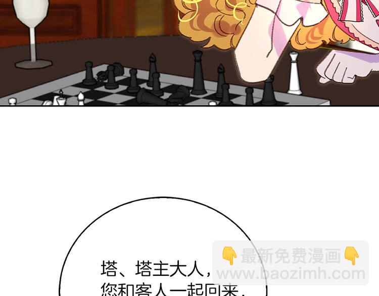 🍵不要小看女配角！ 第92话 专属称呼 第41页