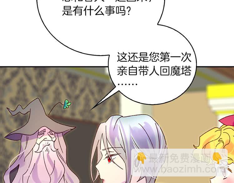 🍵不要小看女配角！ 第92话 专属称呼 第42页