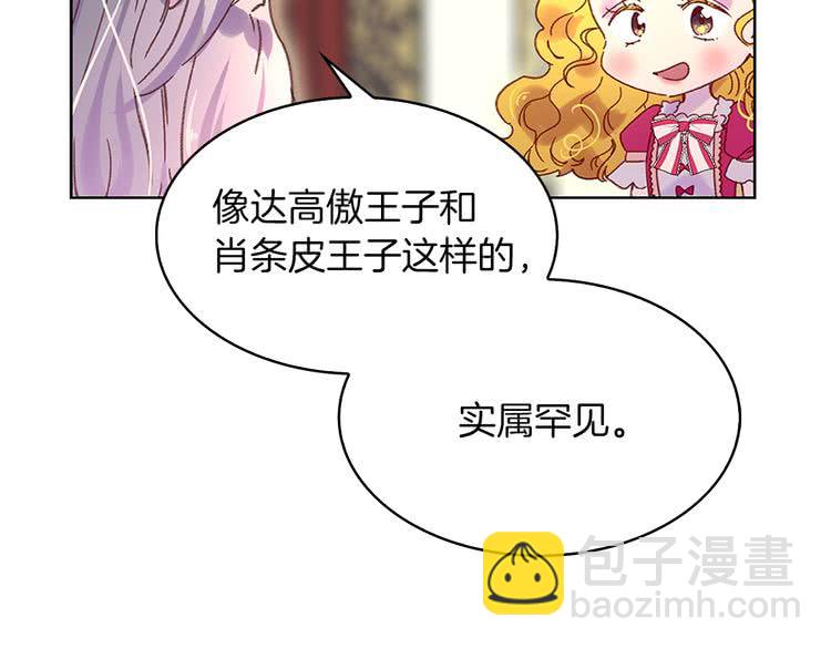 🍵不要小看女配角！ 第92话 专属称呼 第5页