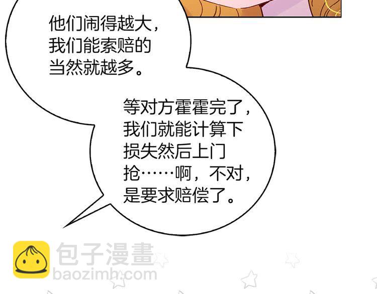 🍵不要小看女配角！ 第92话 专属称呼 第7页