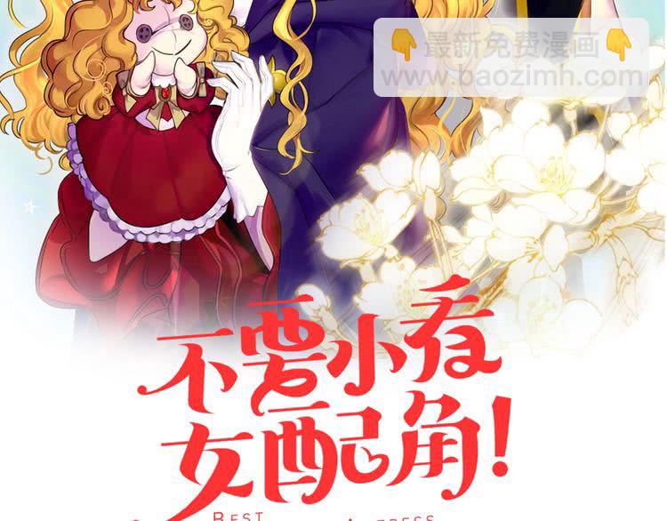 🍵不要小看女配角！ 第96话 这是你拒绝我的理由？ 第2页