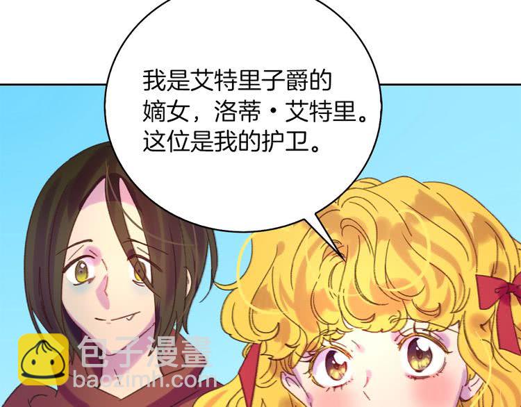 🍵不要小看女配角！ 第96话 这是你拒绝我的理由？ 第28页
