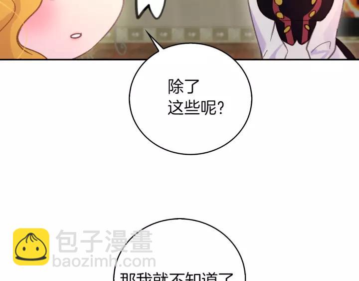 🍵不要小看女配角！ 第98话 吃瓜未遂 第37页