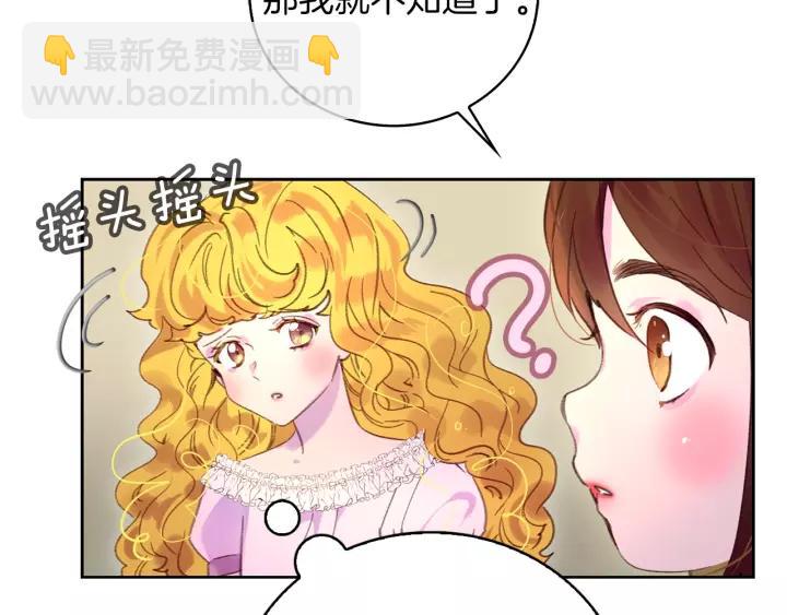 🍵不要小看女配角！ 第98话 吃瓜未遂 第38页