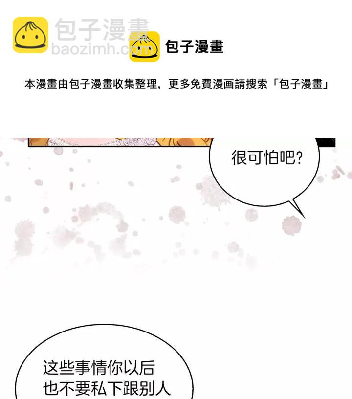 🍵不要小看女配角！ 第98话 吃瓜未遂 第43页