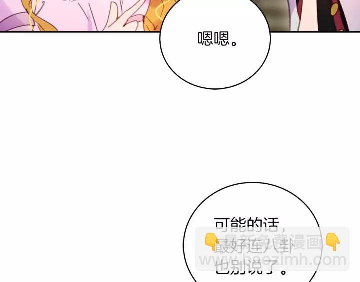 🍵不要小看女配角！ 第98话 吃瓜未遂 第45页
