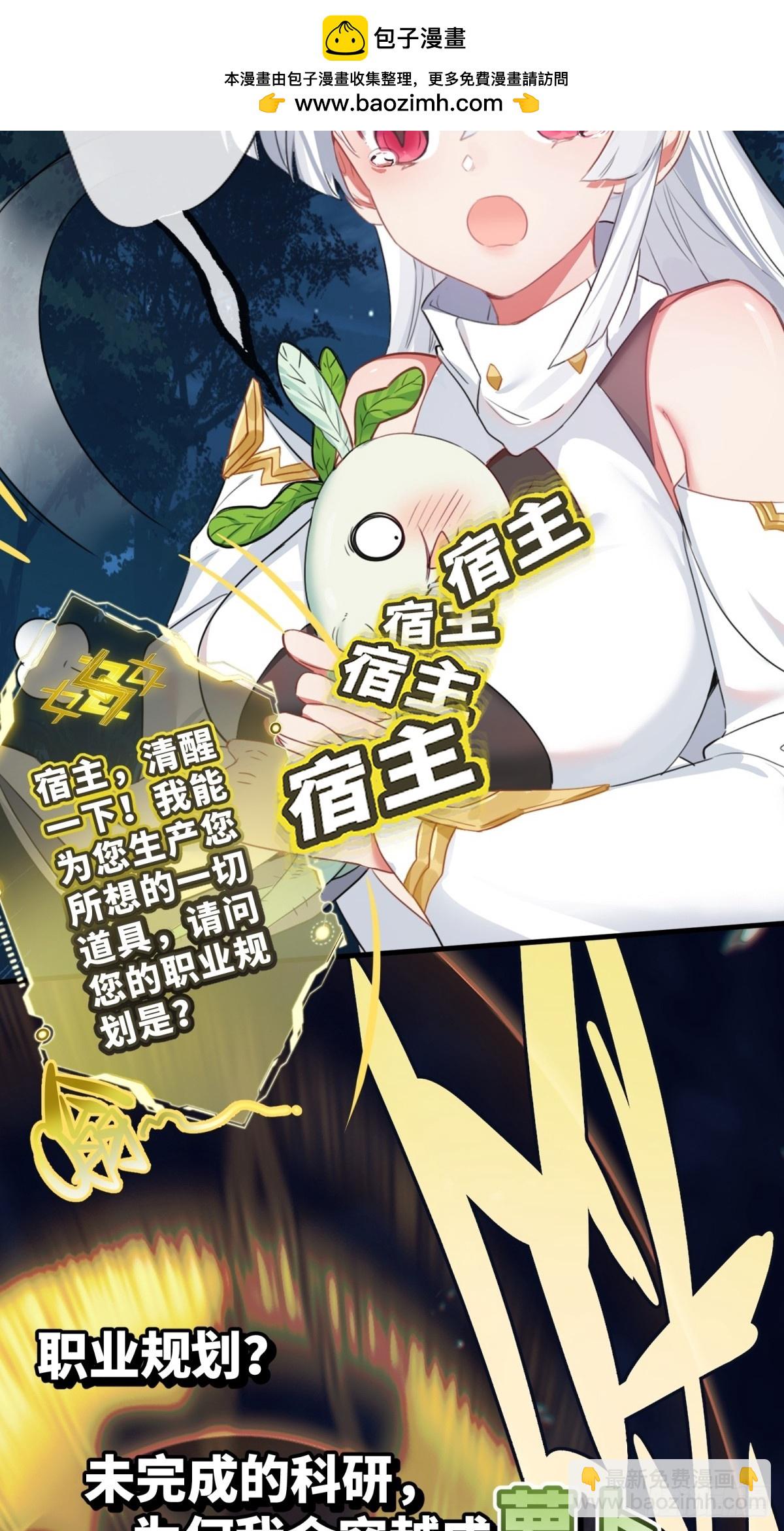 预告：谁家男主是萝卜啊！？-第1话