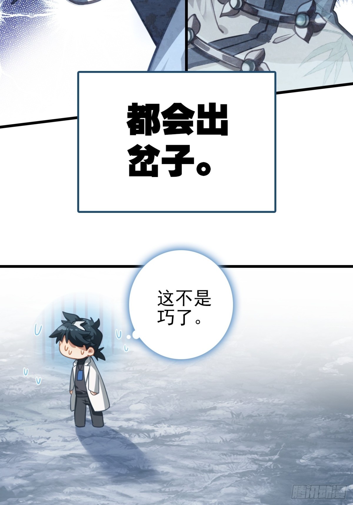 10-科学的尽头是玄学(1/2)-第11话