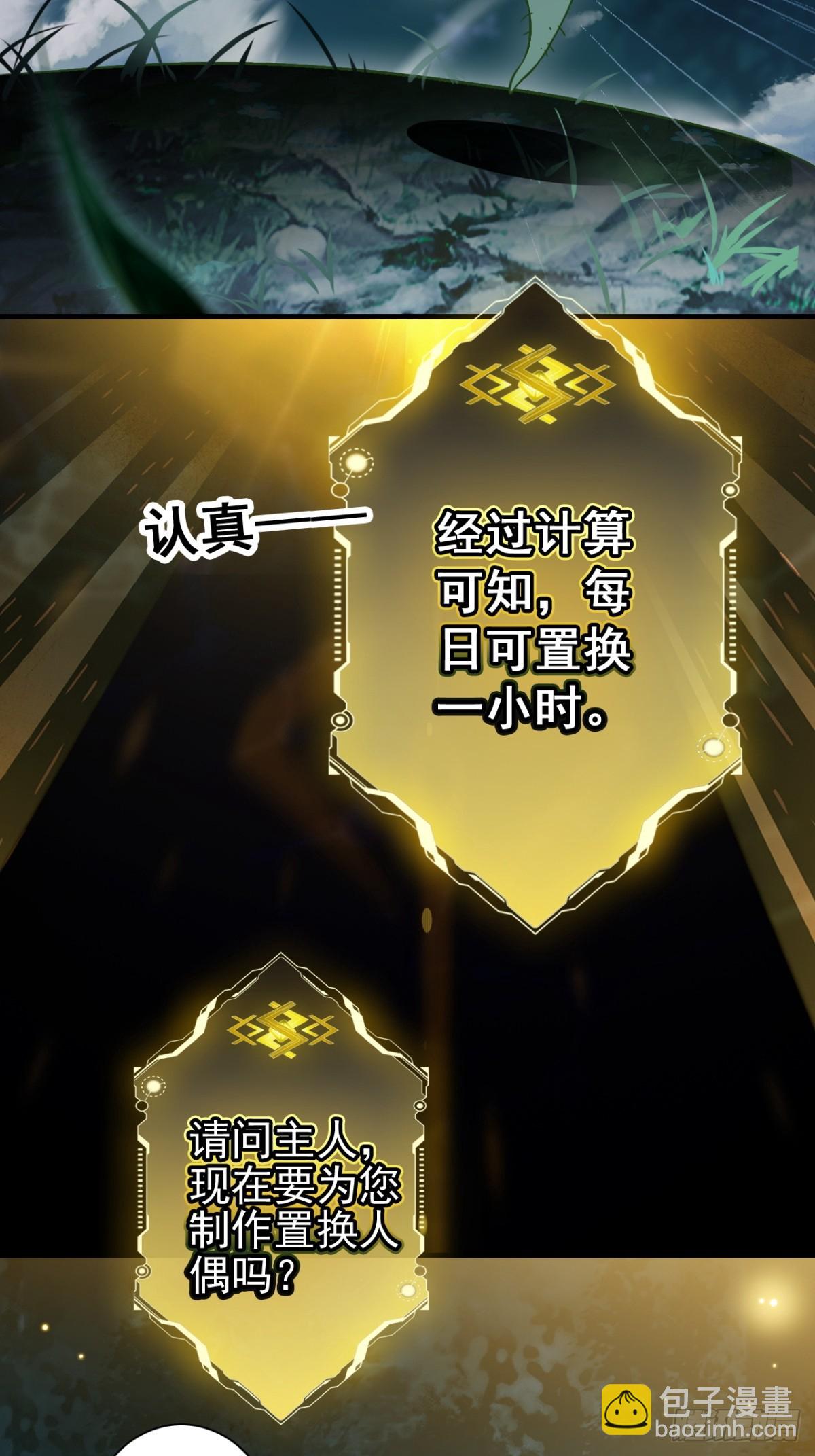 02-置换人偶(1/2)-第3话