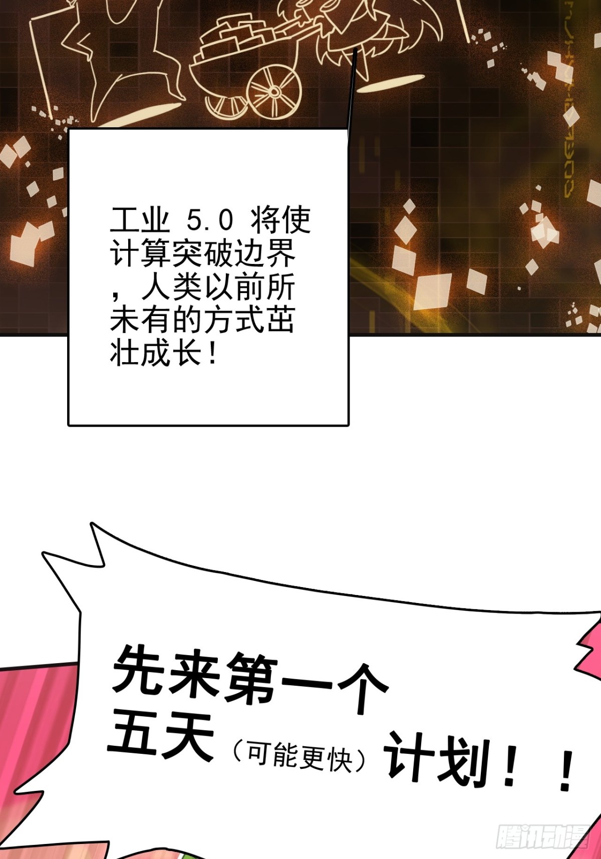 04-要致富先撸树(1/2)-第5话