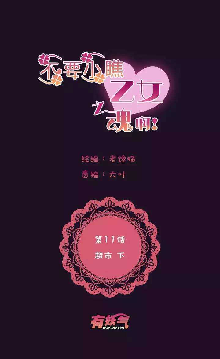 第1章 第9话 超市（下）-第17话
