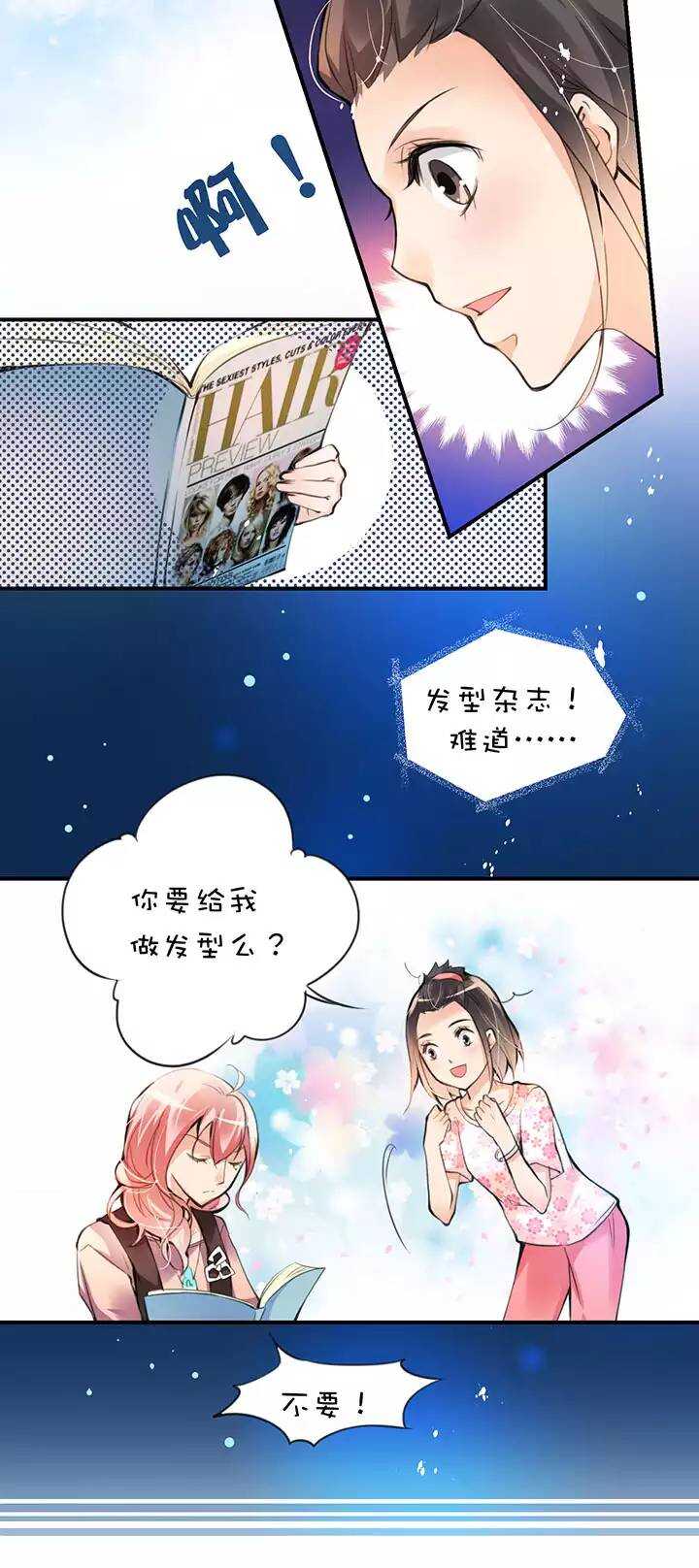 第1章 第16话 发型事件-第23话